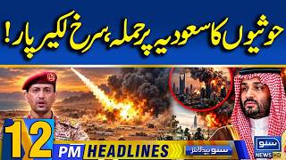 Houthis Att*ck Saudi Arabia| Petrol Prices | PTI Protest | 12pm Headlines | 20 Sep 2026 |Suno NewsHD Guide