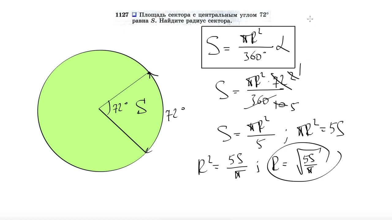Площадь круга равна 78 найдите площадь сектора. Площадь сектора с центральным углом 72 равна s Найдите. Площадь сектора с центральным углом 72 равна. Угол сектора окружности. Площадь сектора круга.