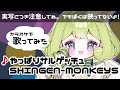 【うたスキ動画】やっぱりサルゲッチュ / SHINGEN-MONKEYS covered by ロロ・クローバー