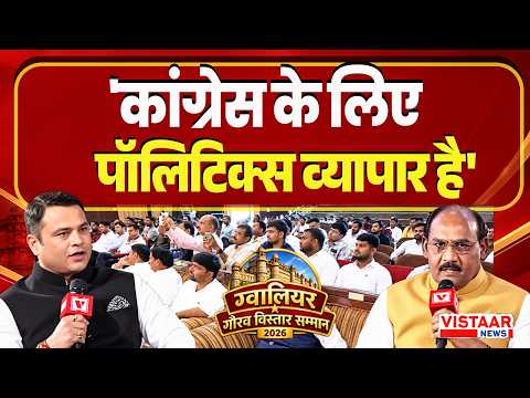 Vistaar Gaurav Samman 2026: 'Congress के लिए पॉलिटिक्स व्यापार है' | Lal Singh Arya