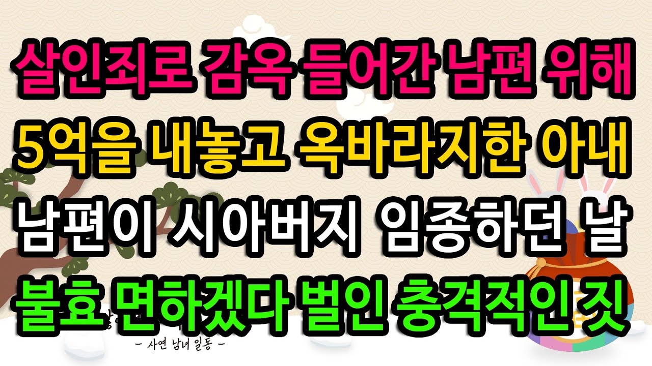 [실화사연] 불효자식 면하겠다고 남편이 벌인 충격적인 행동 / 유튜브드라마/ 사연낭독