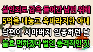 [실화사연] 불효자식 면하겠다고 남편이 벌인 충격적인 행동 / 유튜브드라마/ 사연낭독