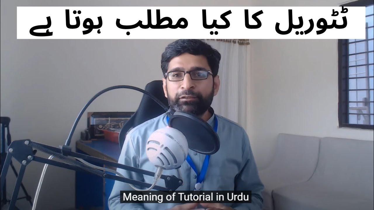 tutorial-meaning-in-urdu-tutorial-ka-matlab-kya-hota-hai-youtube
