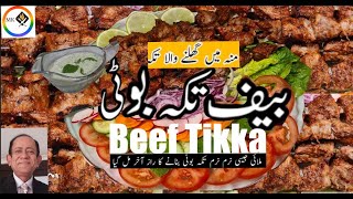 Beef Tikka Boti Recipe| Eid Special Beef BBQ Restaurant Style | Soft and Juicy Tikka Boti Recipe screenshot 4