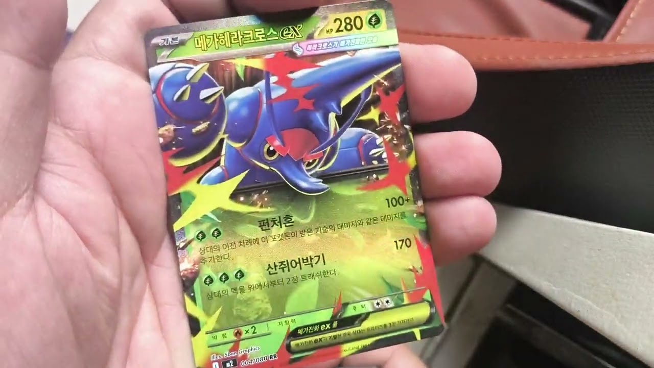 Pokemon Mega Inferno x (Korean) box break