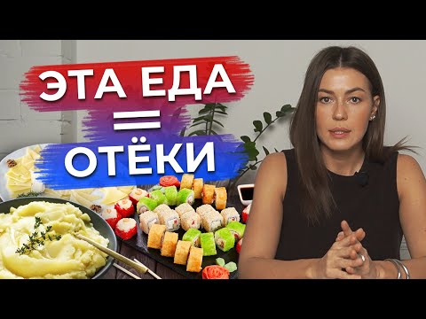 Главные причины отеков! / Как избавиться от отеков без лекарств?