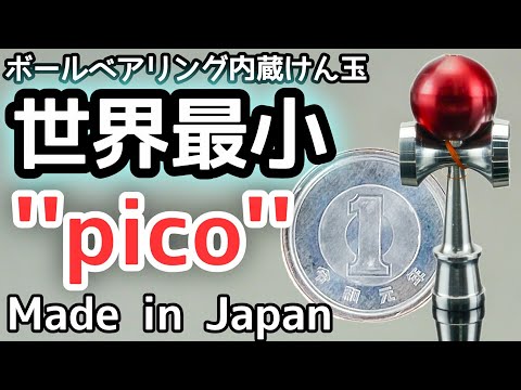 世界最小】SGけん玉
