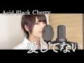 愛してない(Piano ver.) - Acid Black Cherry / Covered by Rio