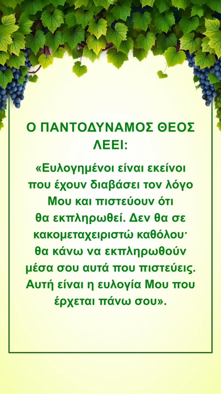 Ησύχασε ενώπιον του Θεού και διάβασε τα λόγια Του για να Τον πλησιάσεις