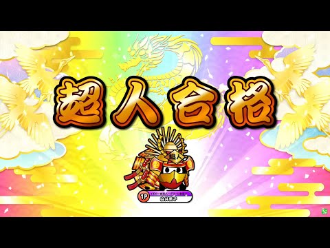【太鼓の達人ニジイロver.】段位道場2022「超人」 全良/虹枠金合格