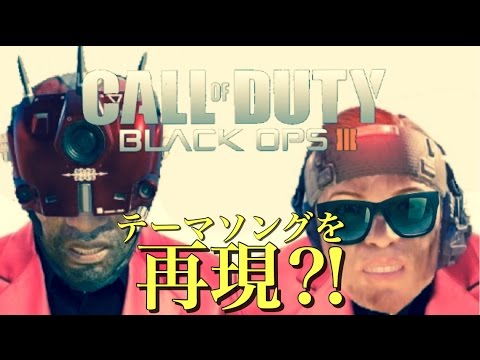 人気テーマソングをCODで再現