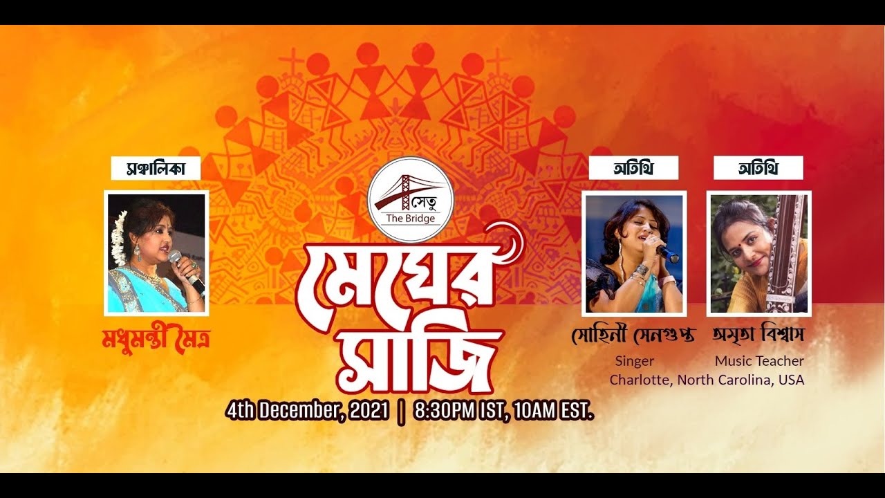 Classical Music In USA MegherSaaji Amrita Biswas Sohini Sengupta classical-music-in-usa-meghersaaji-amrita-biswas-sohini-sengupta