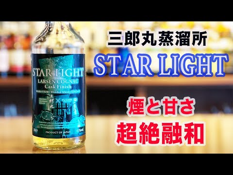 Limited Edition Whisky] Saburomaru Starlight was a cost-effective