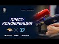 Пресс-конференция после матча «Металлург» – «Динамо» (Минск)