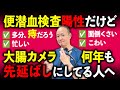 「先生、もっと早く検査しておけばよかった」もう聞きたくない!大腸がん検診を受けない人が50%超え?内視鏡専門医が本音で警告