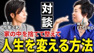 人生をすぐ変えたいなら見て！家の中を変えるだけで人生が変わる方法とは！？