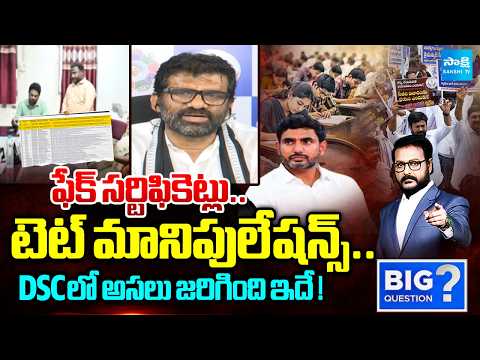 YSRCP MLC Parvathareddy Chandra Sekhar Reddy on Fake Certificates in AP DSC | Big Question - SAKSHITV