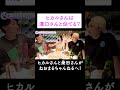 ヒカルさんは溝口さんと似てる？
