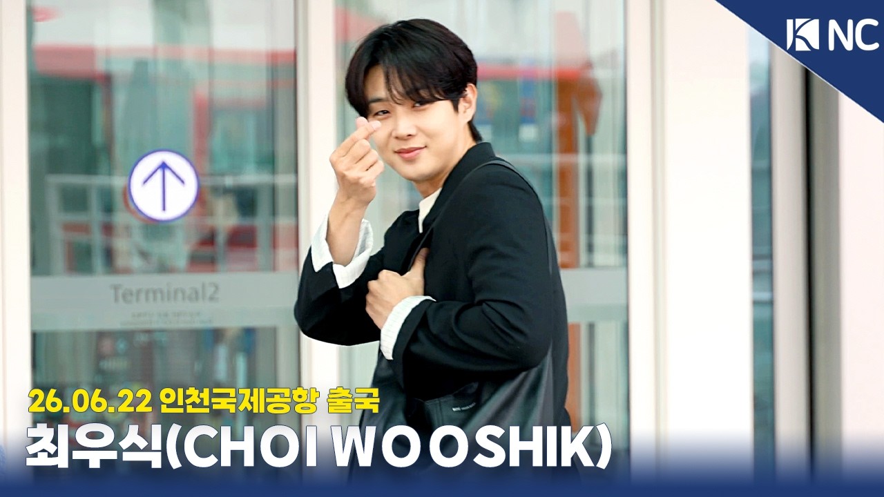 CHOI WOOSHIK, a heart-fluttering turn 💘 Deadly back view 🥰 | 06