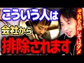 【ひろゆき】※ADHDの人は注意※ 社内でそう思われた時点であなたの居場所はなくなると思った方がいいです【 切り抜き/ 2ちゃんねる/ 思考/ ADHD】