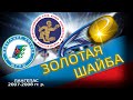 II этап Всероссийских соревнований юных хоккеистов "Золотая шайба", 2007-2008 г.р., подгруппа "А".