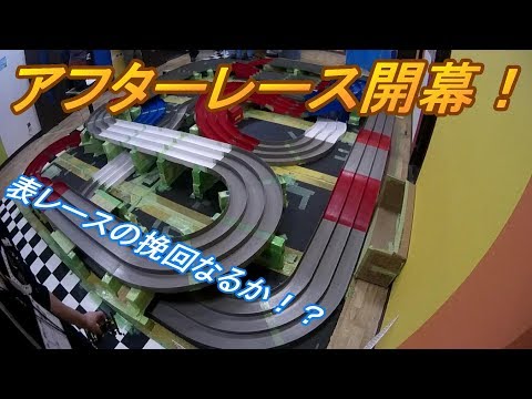 【ミニ四駆】シーザのアフターレース！片軸の意地を見せたい！！！