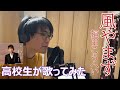 【歌ってみた】風やまず 福田こうへい (Cover 梶本寛太) 【歌謡曲・演歌】