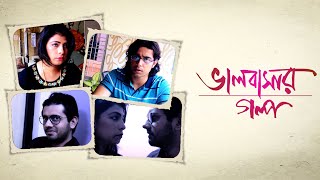 BHALOBASAR GOLPO | ভালোবাসার গল্প | New Bengali Short Film | Purple Shorts BD