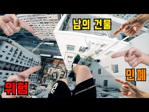 The Root Cause of Why Parkour Gets So Much Hate