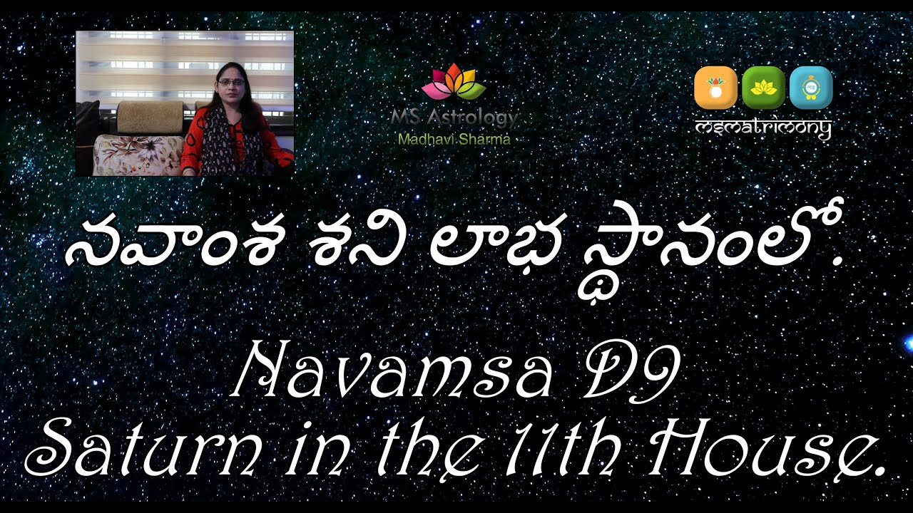 Navamsa D9 Saturn in the 11th House. MS Astrology - Vedic Astrology in Telugu Series.