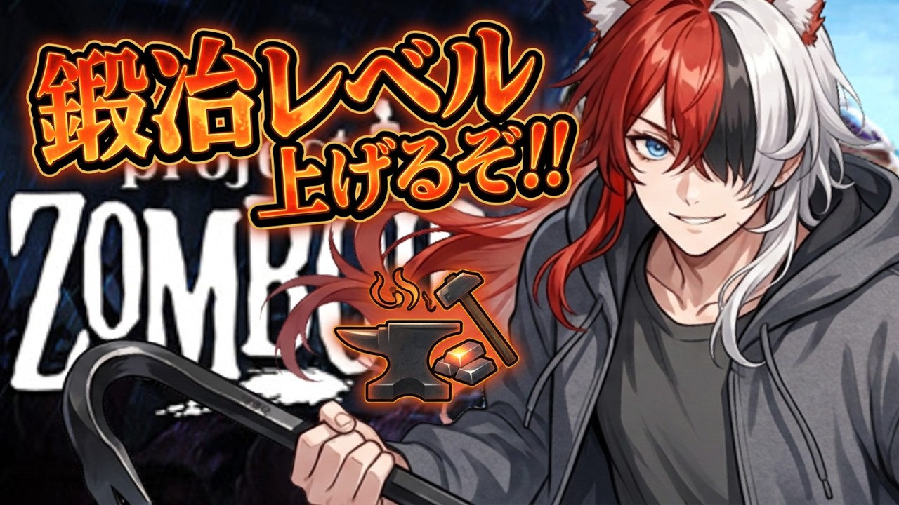 【Project Zomboid】鍛冶屋さん、本格始動!!刀製作を目指して!《season2 #9》【白威 つき】