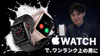 【NOJIMA恵比寿】Apple Watch活用編