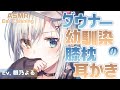 【耳かきASMR】ダウナー幼なじみに膝枕で耳かきされる【眠乃よる/Ear cleaning】