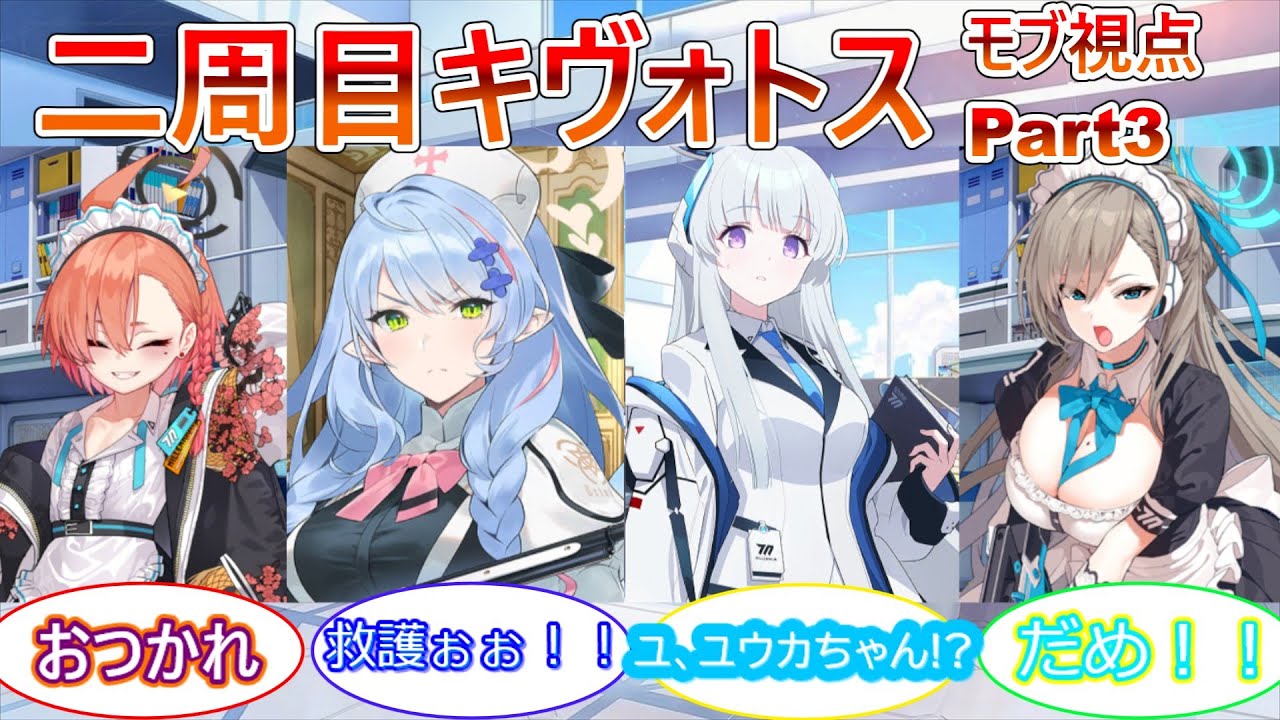 【ブルアカ】乙女の戦いとシリアスと　二周目キヴォトスのとあるシャーレ清掃員の業務日誌 part3　【SS】