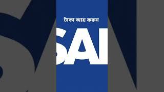 একাউন্ট খোলে টাকা আয় করুন। www.saptask.com