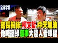 館長上海行