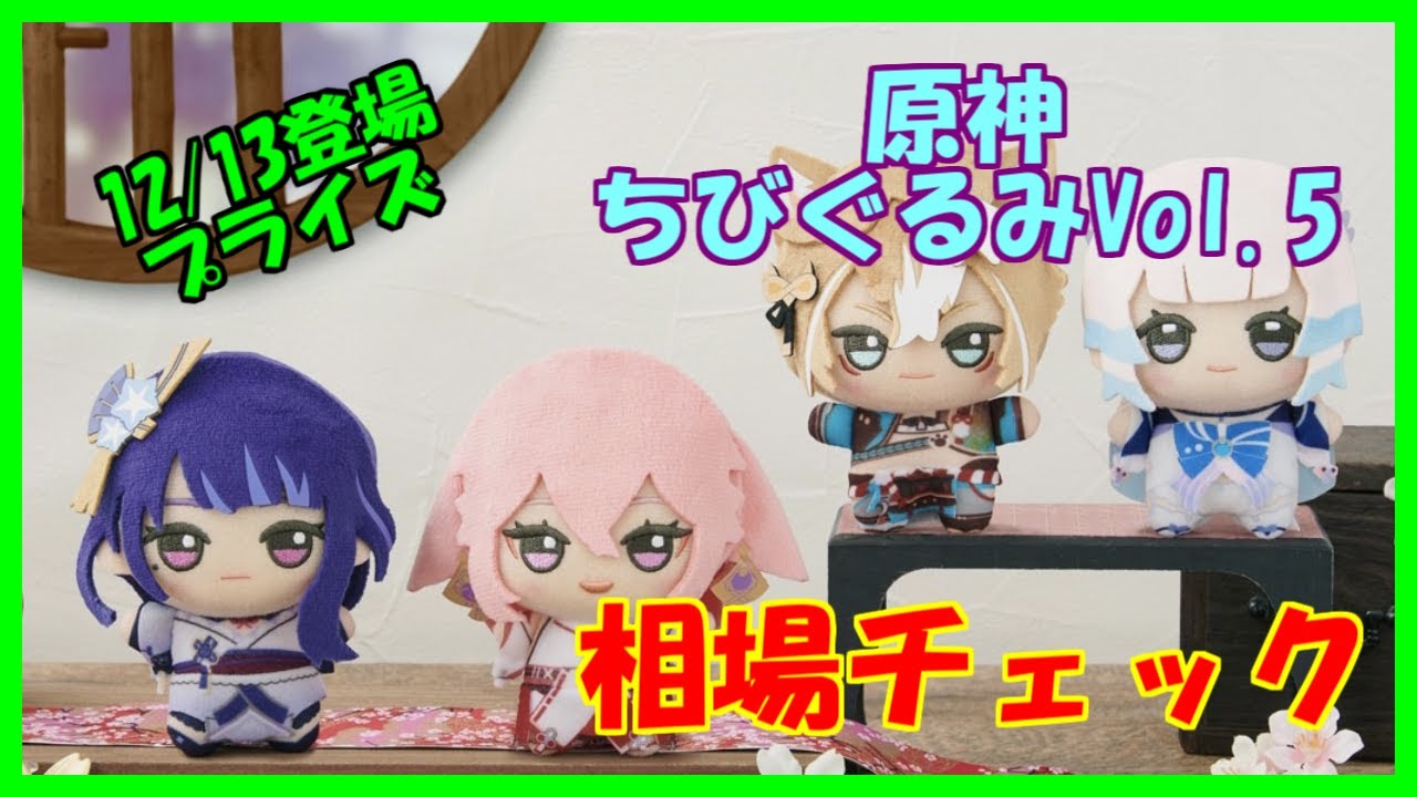 原神 ちびぐるみ vol.5 八重神子 マスコット ぬいぐるみ（原神 大きく 