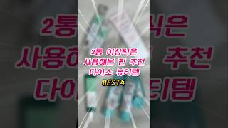 진짜 이건 진심으로 사야해🥺 #다이소추천템 뷰티 BEST4!!!