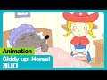 Giddy Up Horse I 캐나다 I Animation I The Adventures Of Miro 시즌1 4회