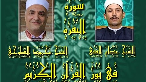 برنامج فى نور القرآن الكريم مع الشيخ عصام الفقى والقارئ محمود الطوخى إخراج إنجى جاويش إذاعة 18 3 201