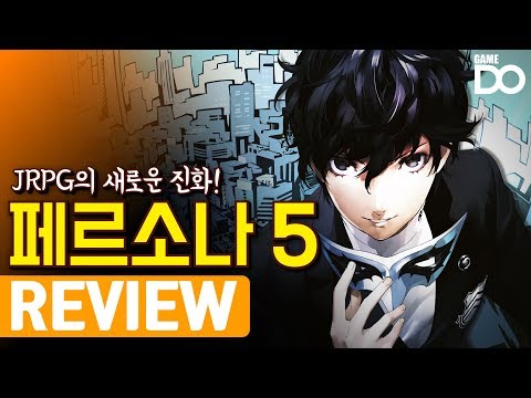 페르소나5 리뷰 - JRPG의 새로운 진화 / PERSONA5 - ATLUS - [GameDO REVIEW]