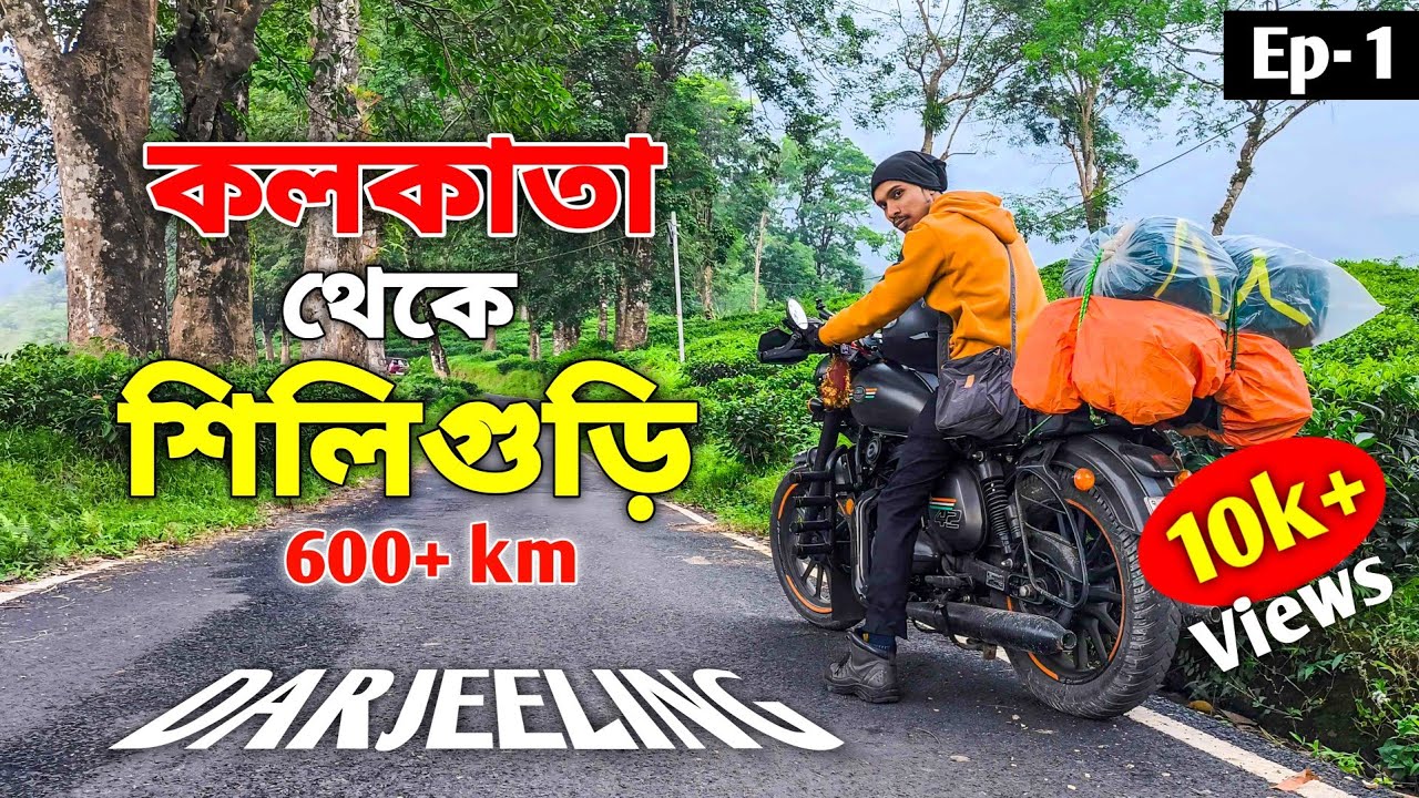 Kolkata to Siliguri by Bike | Kolkata to Darjeeling by Bike | Ep- 1 | North Bengal Bike Trip |