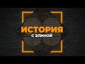 ИСТОРИЧЕСКОЕ СОЧИНЕНИЕ