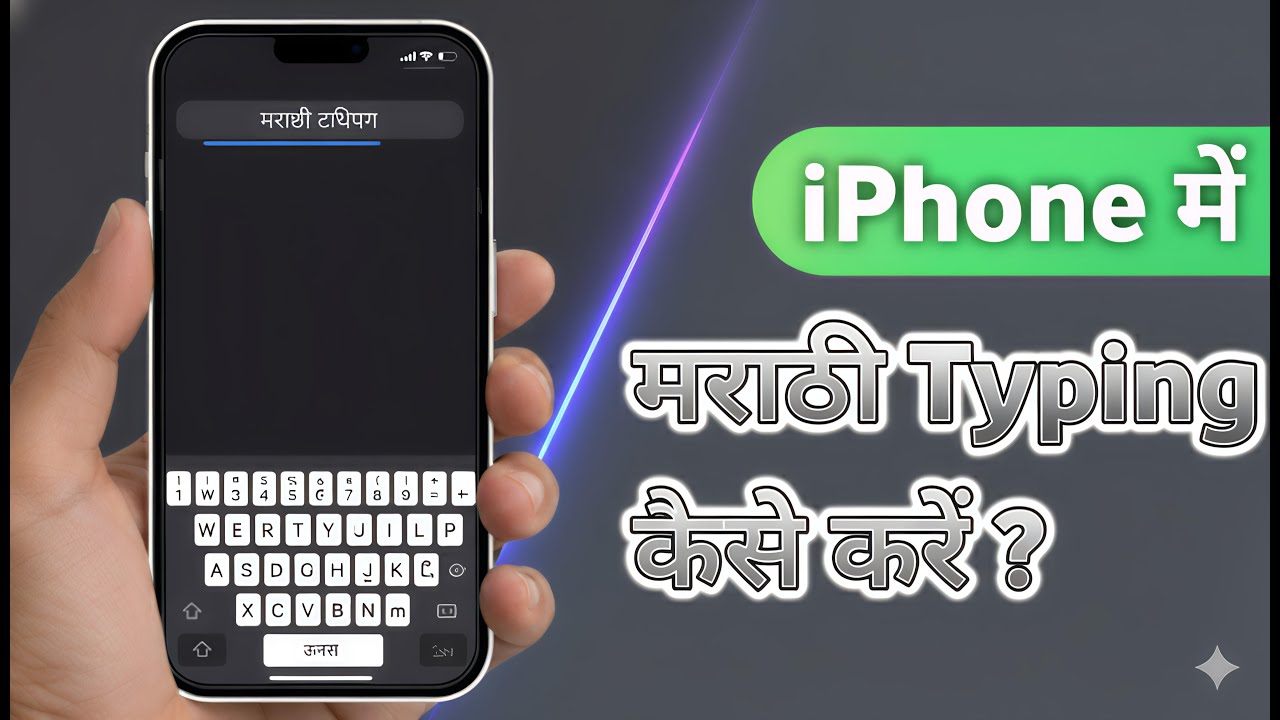 iPhone Me Marathi Typing Kaise Kare