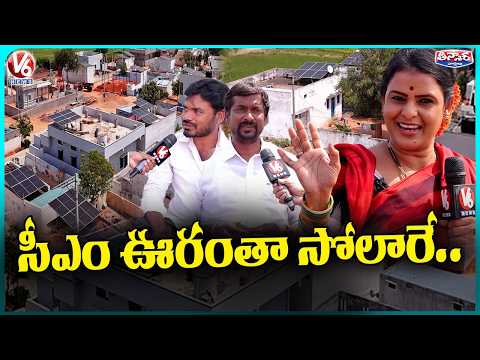 Telangana First Solar Village - Kondareddy pally  Chandravva Visits CM Revanth's Village | V6 - V6NEWSTELUGU