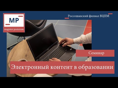 Электронный контент в