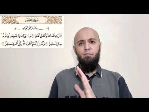 ما معنى مستمر و مستقر في س ح ر م س ت م ر و و ك ل أ م ر م س ت ق ر سورة القمر