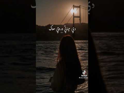بتمني عمري يطول جنبك علطول