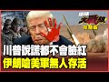 美國在中東的軍事行動