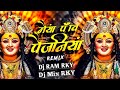 Chhoom chhoom chhanana baje dj mix   dj ram rky  navratri bhajan 